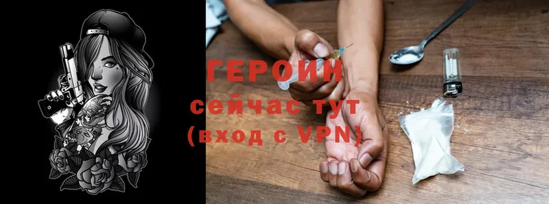 ГЕРОИН Heroin  Уссурийск 